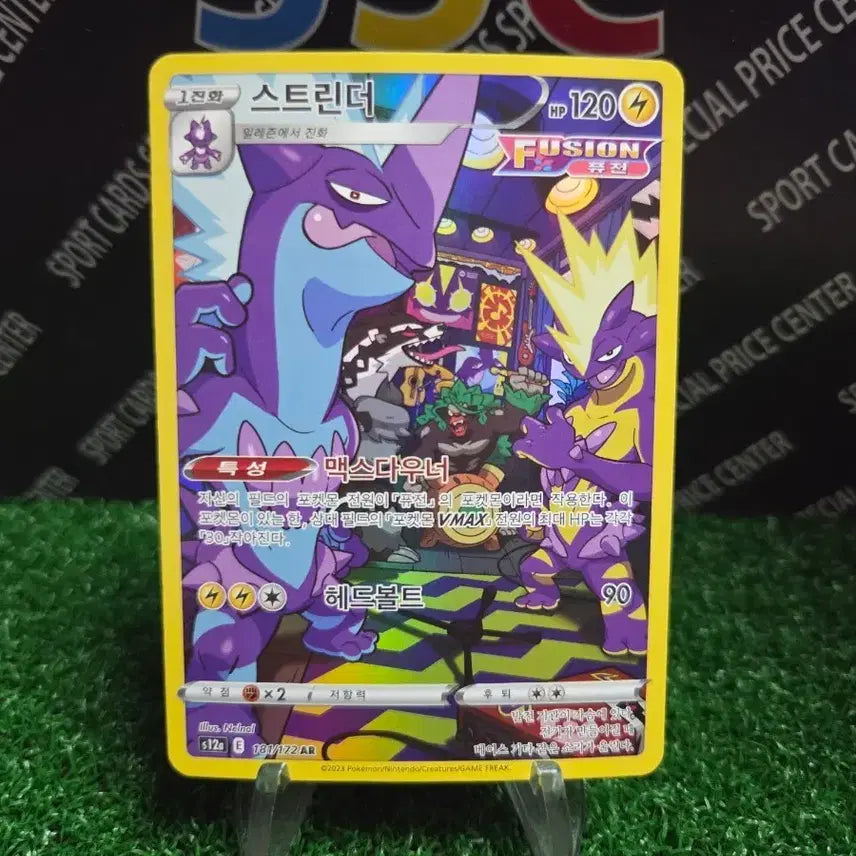 [BUNJANG] Pokemon Card Strider AR (181/172) / 포켓몬 스트린더 ar 포켓몬카드