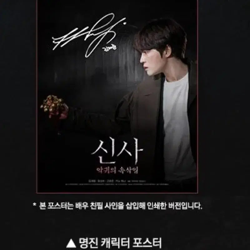 [BUNJANG] Kim Jaejoong Shinse Premier Screening Event POB Poster / [미개봉] 김재중 신사 프리미어 상영회 특전 포스터(포카x)