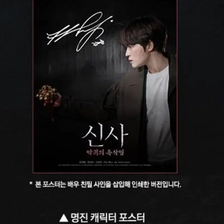 [BUNJANG] Kim Jaejoong Shinse Premier Screening Event POB Poster / [미개봉] 김재중 신사 프리미어 상영회 특전 포스터(포카x)