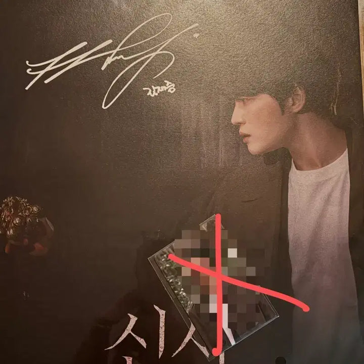 [BUNJANG] Kim Jaejoong Shinse Premier Screening Event POB Poster / [미개봉] 김재중 신사 프리미어 상영회 특전 포스터(포카x)