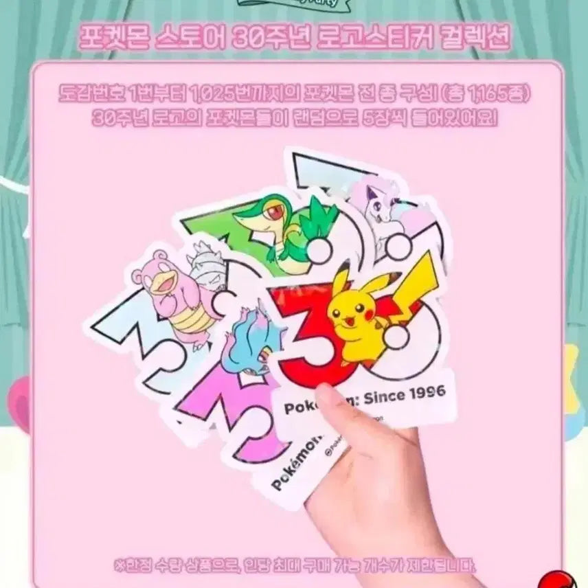 [BUNJANG] Pokemon 30th Anniversary Sticker Pack (10 Packs) / 미개봉 새제품 포켓몬 30주년 스티커팩 10팩 15만원 팝니다 보라매역