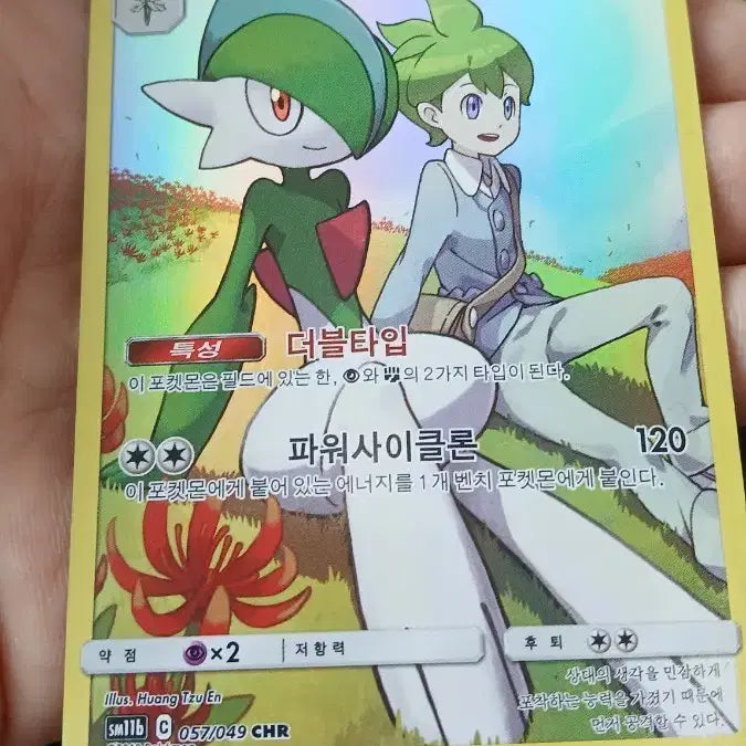 [BUNJANG] Pokemon Card Gallade Double Type CHR / 포켓몬카드 엘레이드 더블타입 CHR