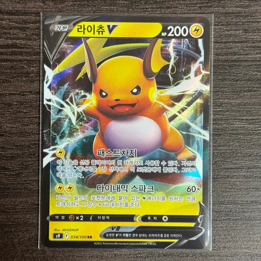 [BUNJANG] Pokemon Card Raichu V RR / 포켓몬카드 라이츄 판매 13