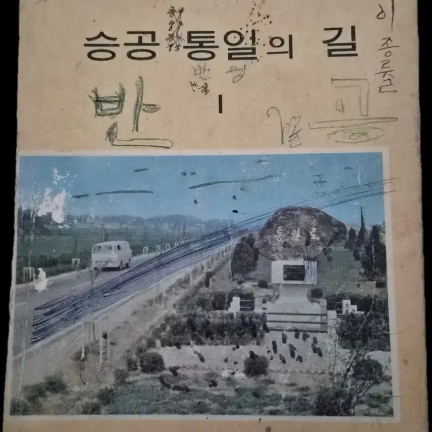 [BUNJANG] 1973 Middle School Textbook &