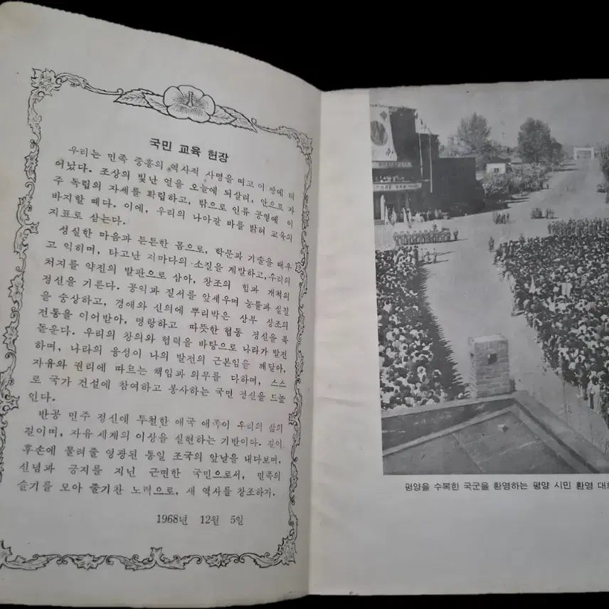 [BUNJANG] 1973 Middle School Textbook &