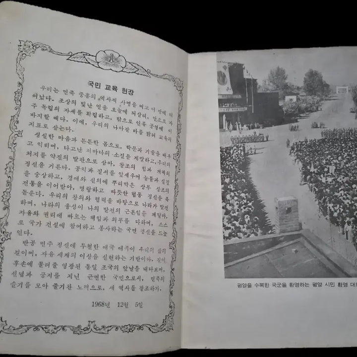 [BUNJANG] 1973 Middle School Textbook &