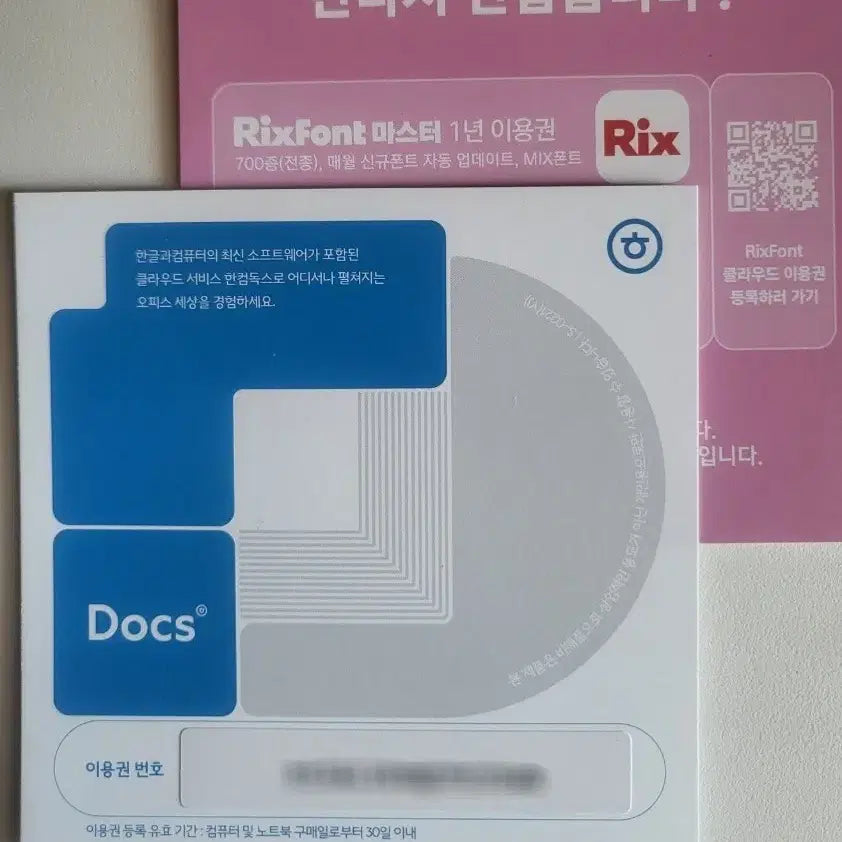 [BUNJANG] HancomDocs &amp; RixFont 1-Year License / [정품]한컴독스,릭스폰트 1년이용권