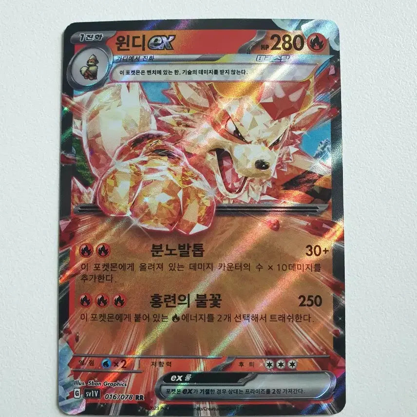 [BUNJANG] Arcanine EX Pokemon Card / 윈디 EX 포켓몬카드