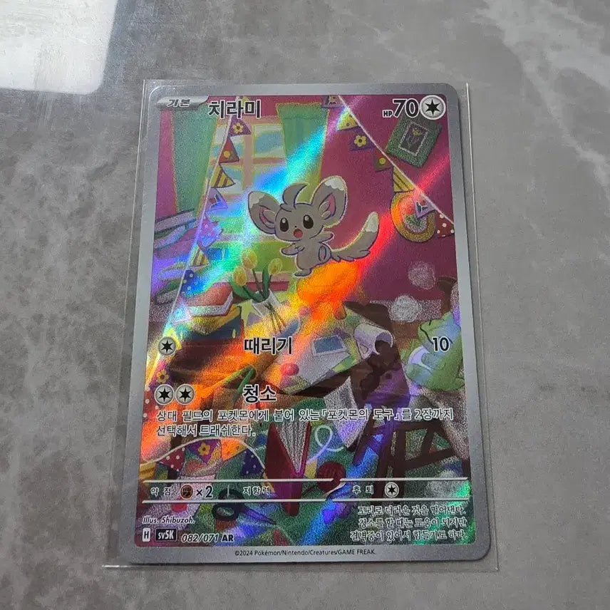 [BUNJANG] Pokemon Card Chirami AR / 포켓몬카드 치라미 ar