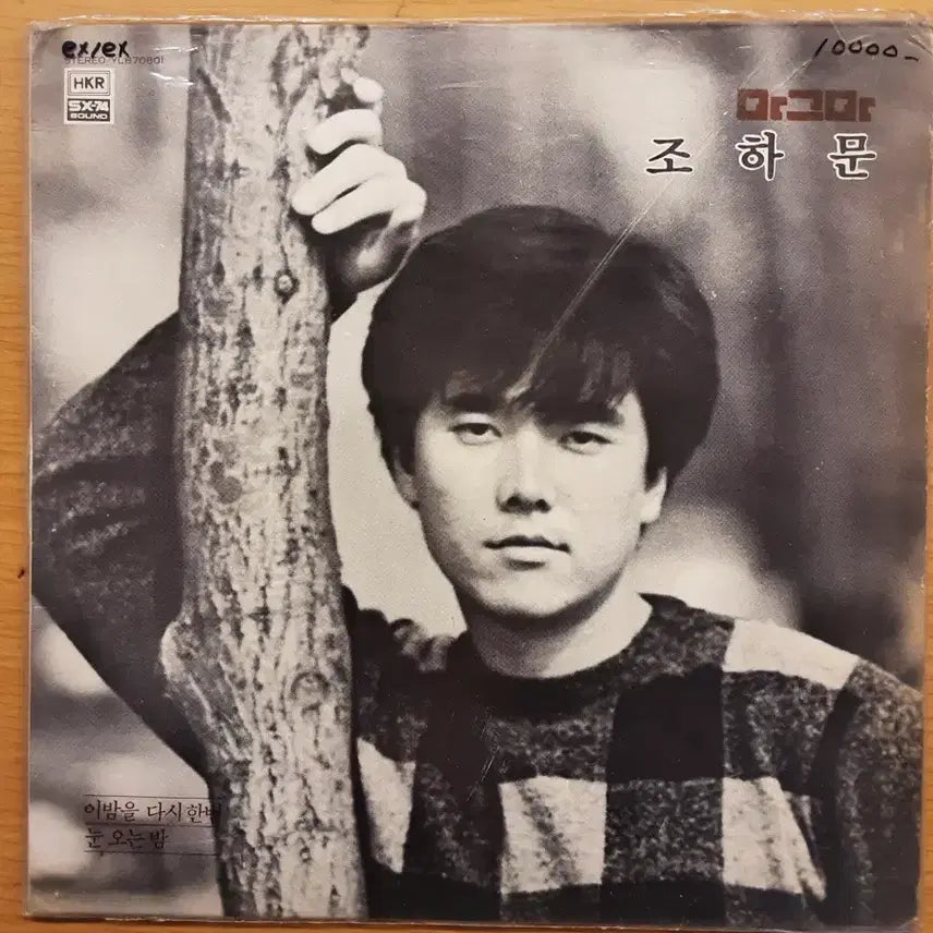 [BUNJANG] Jo Ham-moon LP / 조하문 lp