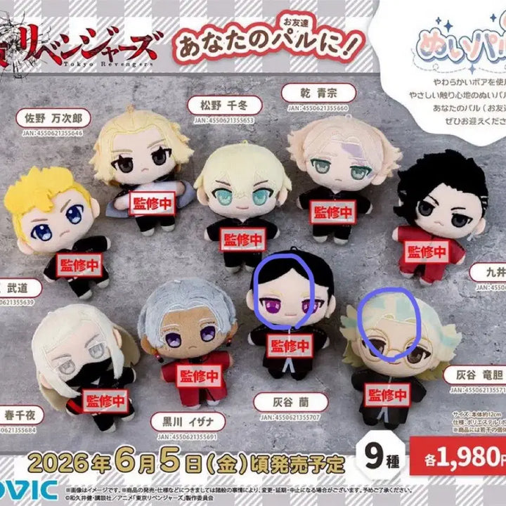 [BUNJANG] Tokyo Revengers Ritsu &amp; Rindo Haitani Plush Set / 비현물)도리벤 란,린도 누이