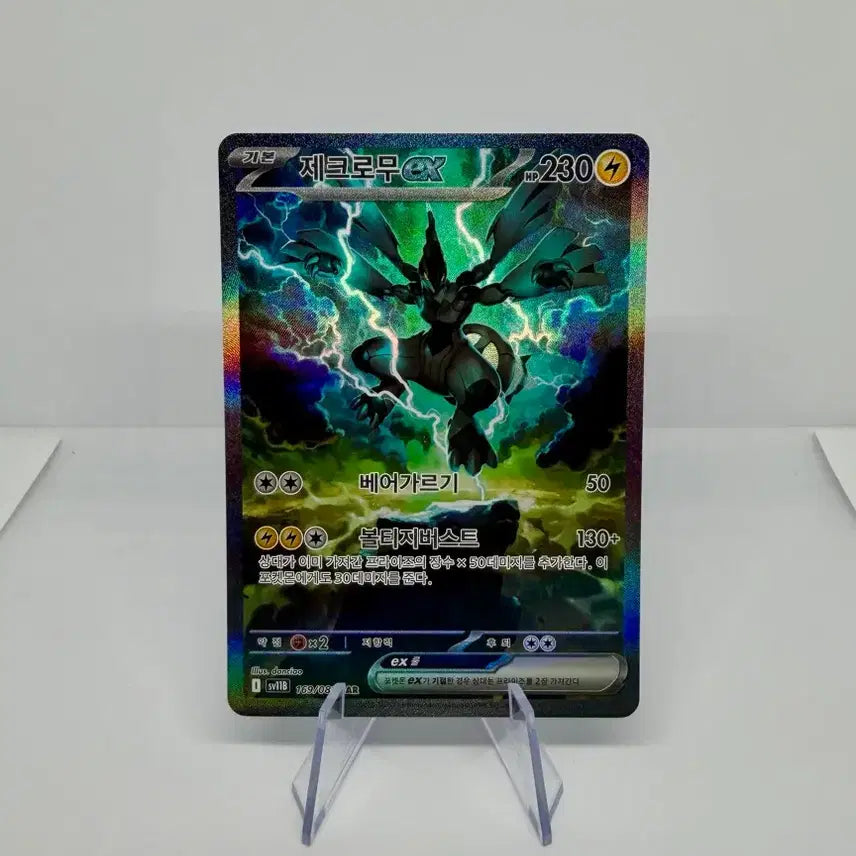 [BUNJANG] Pokemon Card Reshiram EX &amp; Zekrom EX SAR / 포켓몬 카드 레시라무 EX&amp; 제크로무 EX sar
