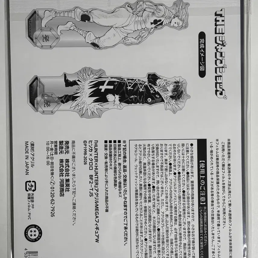 [BUNJANG] Hunter x Hunter Jump Shop Big Acrylic Stand Hisoka Chrollo / 헌터헌터 진보초 점프샵 빅 아크릴 히소카 클로로 (키르아 곤 크리피카 등