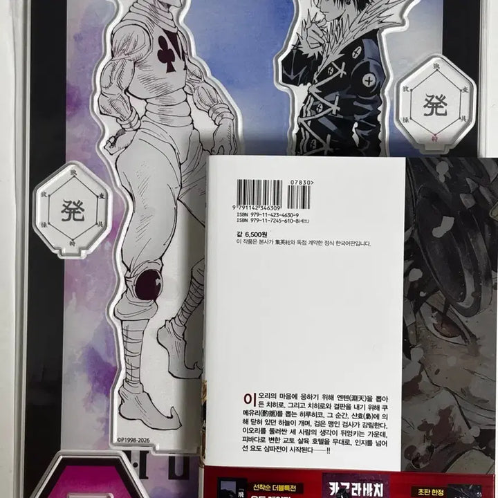 [BUNJANG] Hunter x Hunter Jump Shop Big Acrylic Stand Hisoka Chrollo / 헌터헌터 진보초 점프샵 빅 아크릴 히소카 클로로 (키르아 곤 크리피카 등