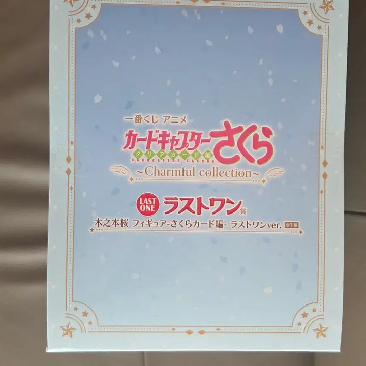 [BUNJANG] Cardcaptor Sakura Last One Version Figure / (택포,새상품) 카드캡터체리 라원