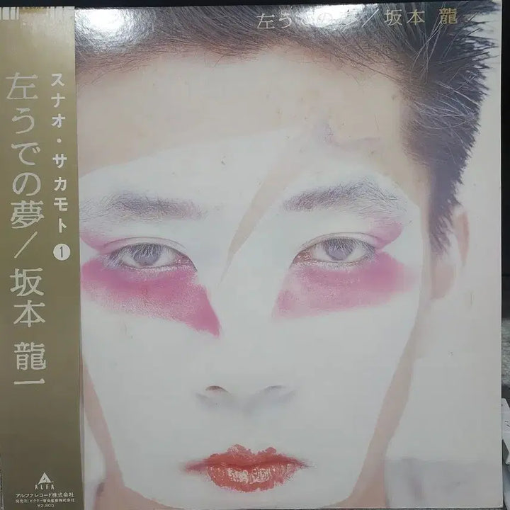 [BUNJANG] Ryuichi Sakamoto &
