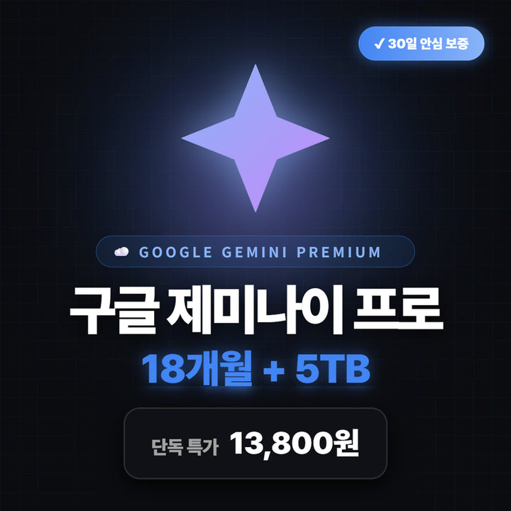 [BUNJANG] Google Gemini AI Pro 18-Month Subscription with 5TB Storage / [안심보증] 구글 제미나이 AI Pro 18개월