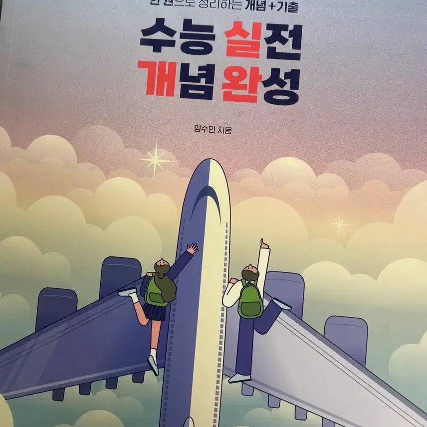 [BUNJANG] Suneung Ethics Textbook: The Philosopher&