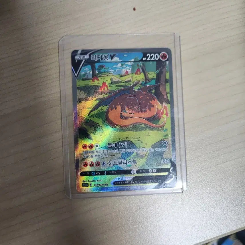 [BUNJANG] Charizard V SAR / 리자몽 V  SAR