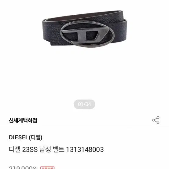 [SOLD OUT] 디젤 23ss 벨트 90cm
