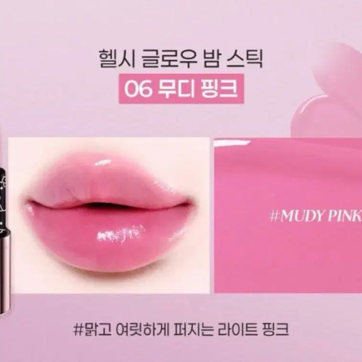 [SOLD OUT] (새상품)웨이크메이크 헬로키티 헬시 글로우 밤 스틱 06 무디 핑크