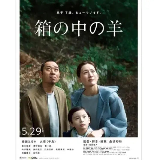 [SOLD OUT] 상자 속의 양 일본 오리지널 메인 포스터 A3