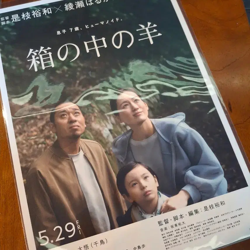 [SOLD OUT] 상자 속의 양 일본 오리지널 메인 포스터 A3