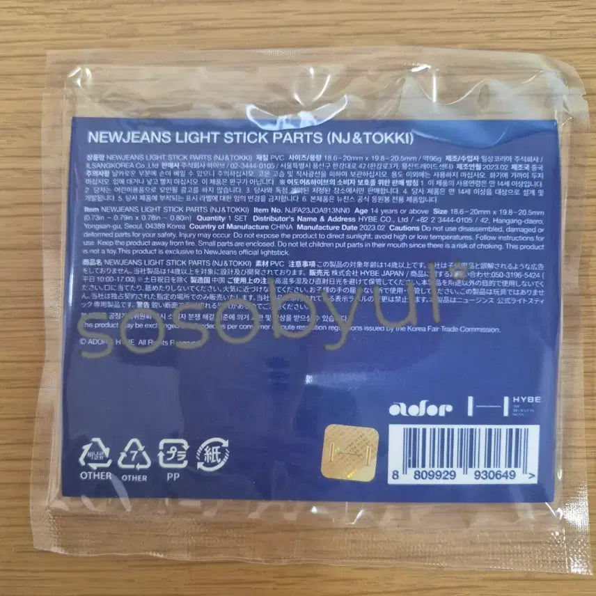 [BUNJANG] NewJeans Lightstick Parts NJ Rabbit (Sealed) / (미개봉)뉴진스 라이트스틱 파츠_NJ토끼