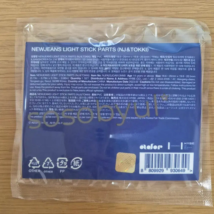 [BUNJANG] NewJeans Lightstick Parts NJ Rabbit (Sealed) / (미개봉)뉴진스 라이트스틱 파츠_NJ토끼