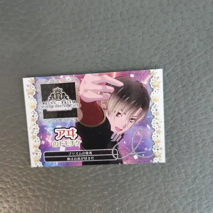 [BUNJANG] King of Prism Friendship Ticket / 킹프리 아이 우정티켓