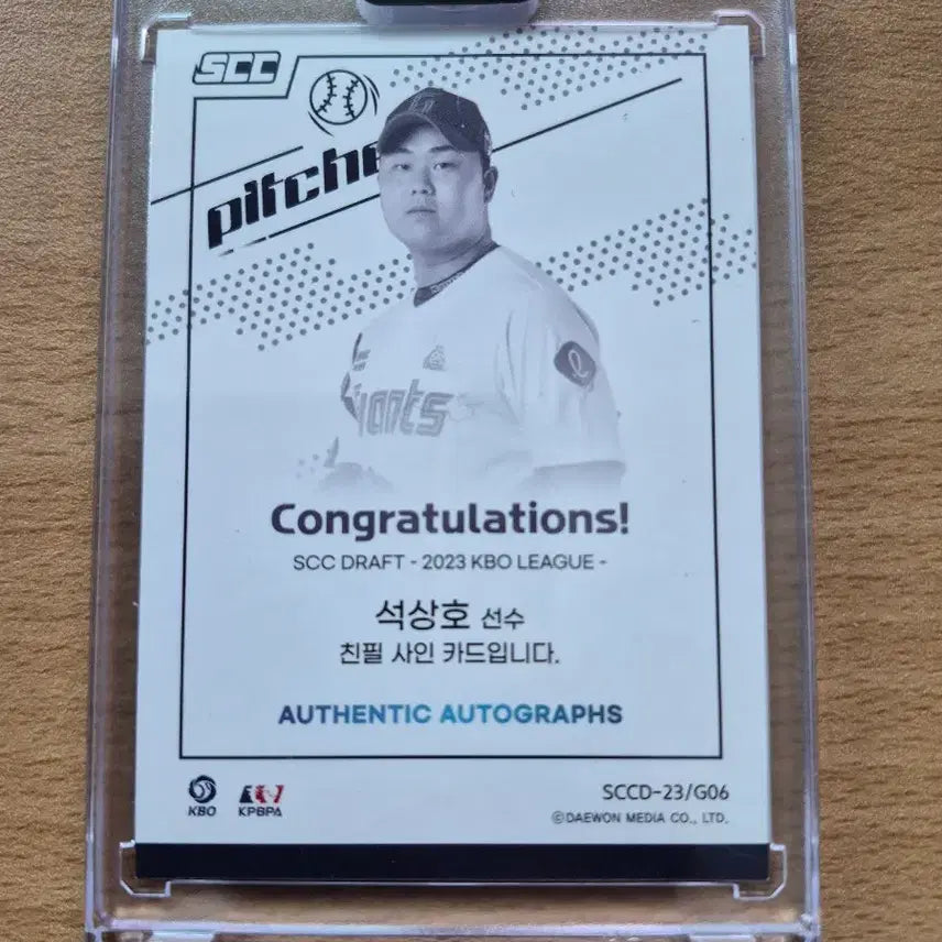 [SOLD OUT] 2023 SCC KBO 레인보우 롯데 석상호 루키 퍼스트 오토카드 판매
