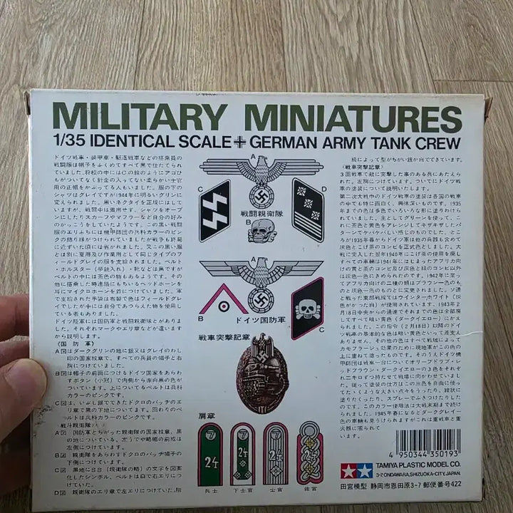 [BUNJANG] Tamiya 1/35 German Tank Crew Set (Old Issue) / 고전프라 타미야 1/35 독일 전차병 세트 구판