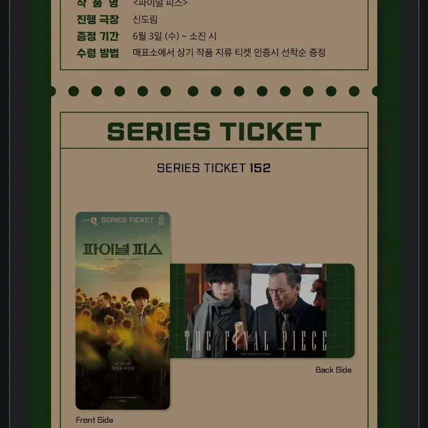 [BUNJANG] Final Piece Series Ticket / [구매] 파이널피스 시리즈 티켓