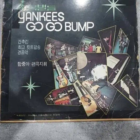 [BUNJANG] Yankees Go Go Bump LP Album / 함중아초록별들 Yankees Go Go Bump LP 앨범