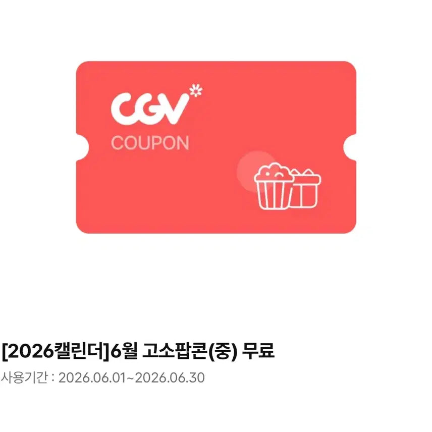 [BUNJANG] CGV Popcorn M Voucher / (후기2,042/칼답)CGV 팝콘M(5,500->2,900)