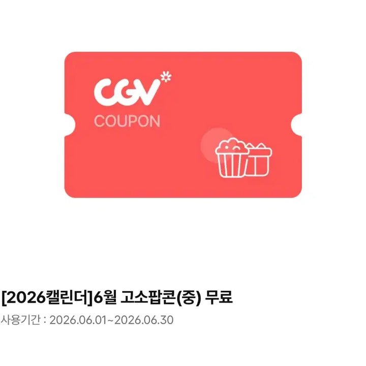 [BUNJANG] CGV Popcorn M Voucher / (후기2,042/칼답)CGV 팝콘M(5,500->2,900)