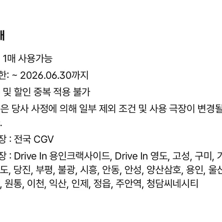 [BUNJANG] CGV Popcorn M Voucher / (후기2,042/칼답)CGV 팝콘M(5,500->2,900)