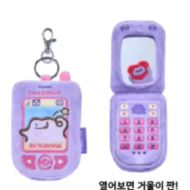 [BUNJANG] Pokemon Metamon Feature Phone Hand Mirror Keyring / 성수 팝업 말랑말랑 메타몽의 하루 피처폰 핸드미러 키링