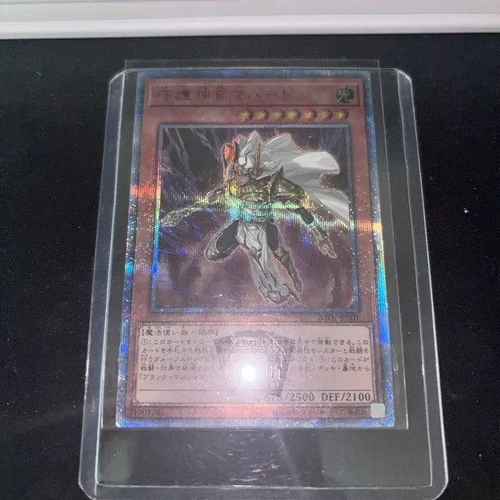[BUNJANG] Yu-Gi-Oh! Guardian Dreadguard 20th Secret Rare 20TH-JPS01 / 수호신관마하드 [일판 20th시크릿] 20TH-JPS01