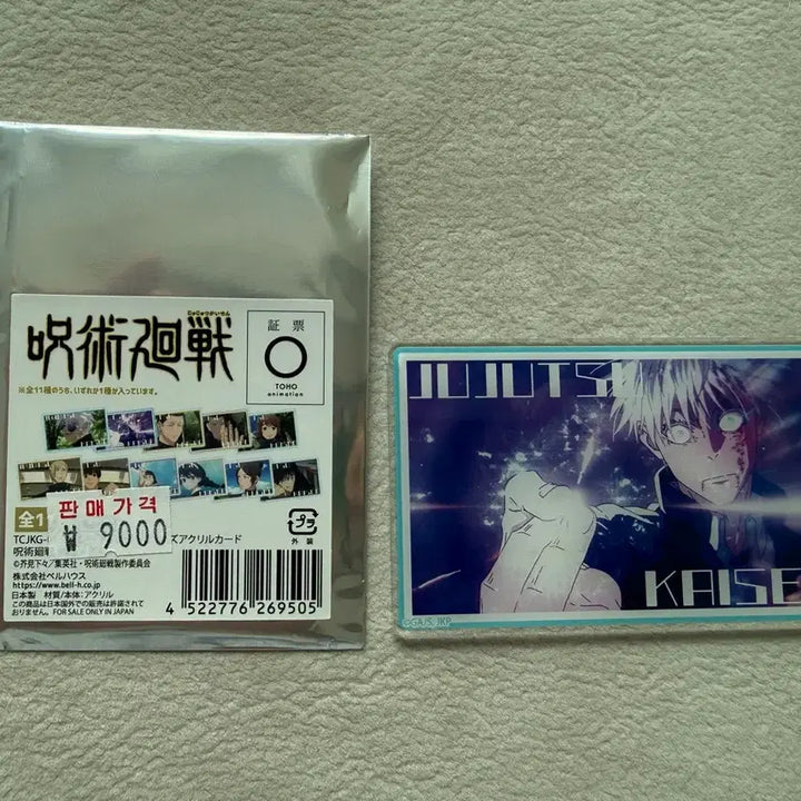 [BUNJANG] Jujutsu Kaisen Volume 0.5 Clear Pashacore Gojo Satoru Card / 주술회전 회옥.옥절 클리어 파샤코레 고죠 사토루 판매 합니다