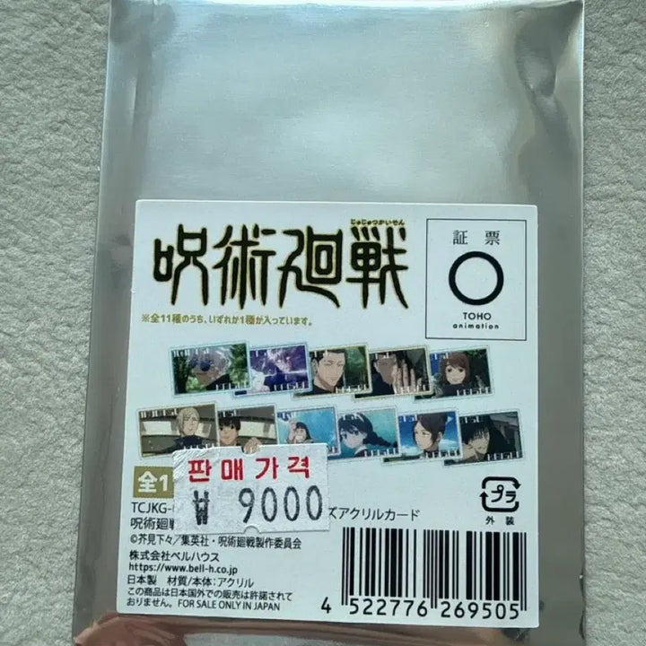 [BUNJANG] Jujutsu Kaisen Volume 0.5 Clear Pashacore Gojo Satoru Card / 주술회전 회옥.옥절 클리어 파샤코레 고죠 사토루 판매 합니다