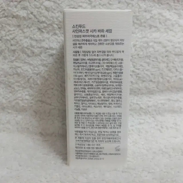 [BUNJANG] Skinfood Shine Muscat Cica BHA Serum 50ml / 스킨푸드 샤인머스캣 시카 바하 세럼 50ml