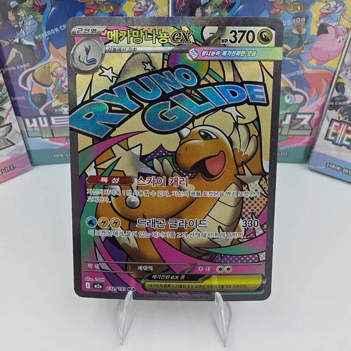 [SOLD OUT] 포켓몬카드 메가망나뇽 EX MA