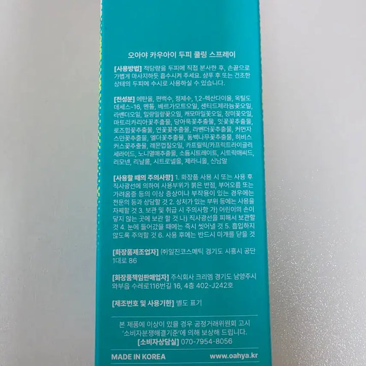 [BUNJANG] OAHYA Kauai Cooling Spray 50ml (Sealed) / 두쿨스 / 미개봉 새상품 / OAHYA 카우아이 쿨링 스프레이 50ml