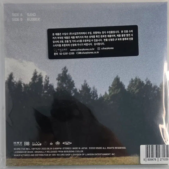 [BUNJANG] Bosudong Cooler Sand / Rubber 7-inch Limited Edition Vinyl (Sealed) / 보수동쿨러  - Sand / Rubber 7인치 HMV LP(미개봉)