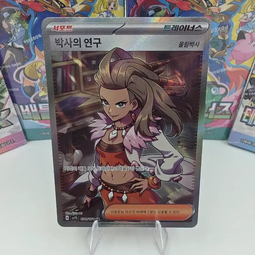 [BUNJANG] Pokemon Card Professor&