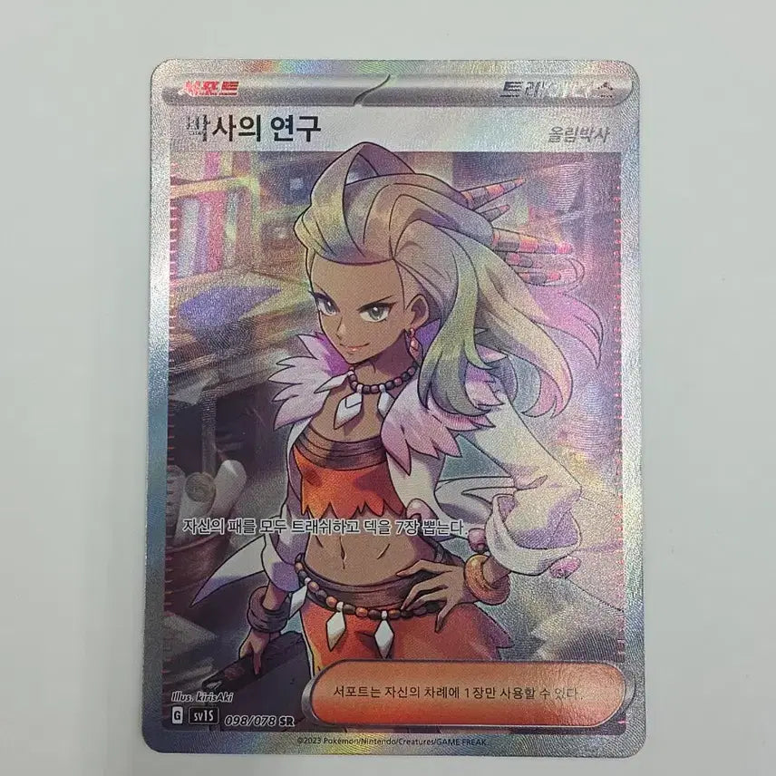 [BUNJANG] Pokemon Card Professor&