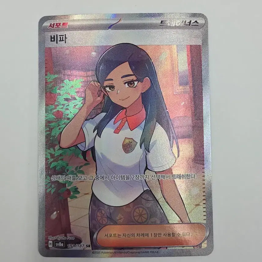 [BUNJANG] Pokemon Card Vipa SR / 포켓몬카드 비파 SR