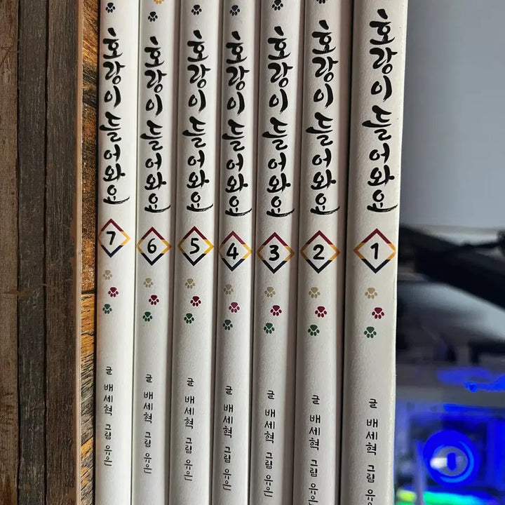 [SOLD OUT] 호랑이들어와요 책 1~7권 판매 (일괄)