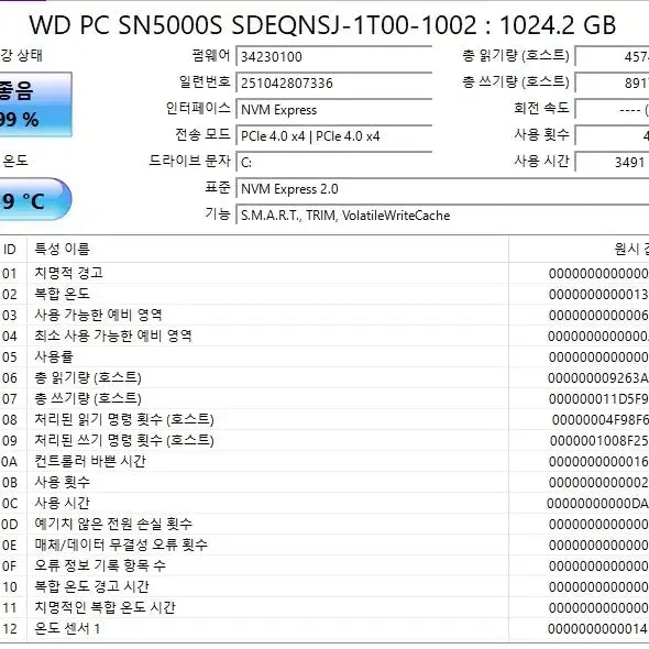 [BUNJANG] WD SN5000S NVMe SSD 1TB / WD SN5000S NVMe SSD 1TB